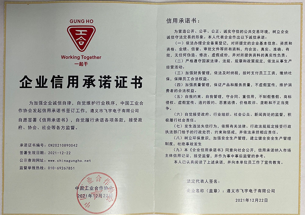 國家--企業(yè)信用承諾證書